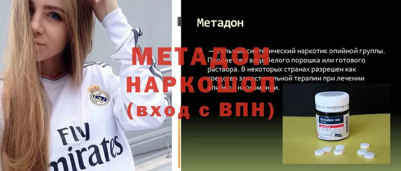 где продают наркотики  MEGA tor  Метадон methadone  Белоусово 